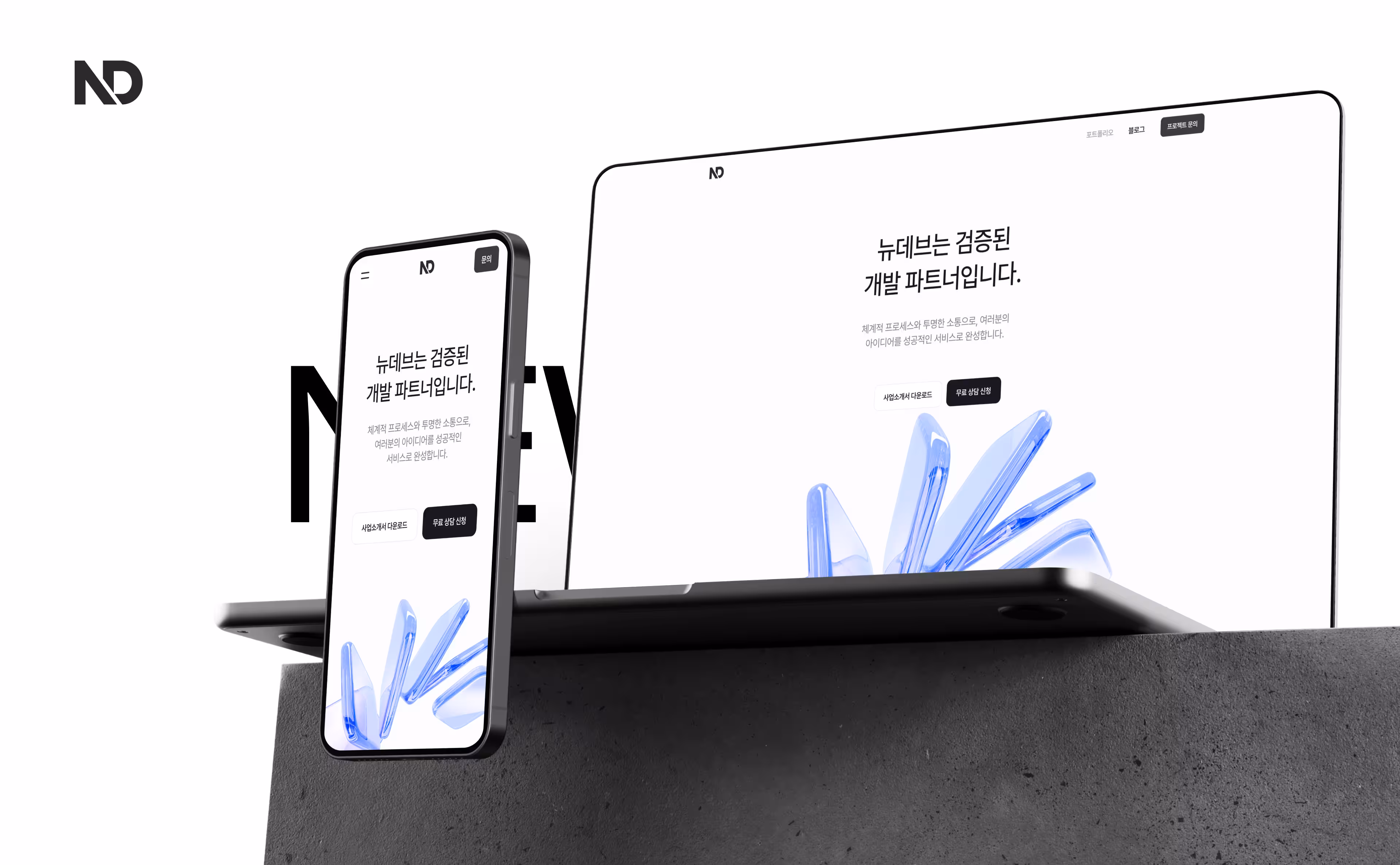 뉴데브 웹사이트 이미지