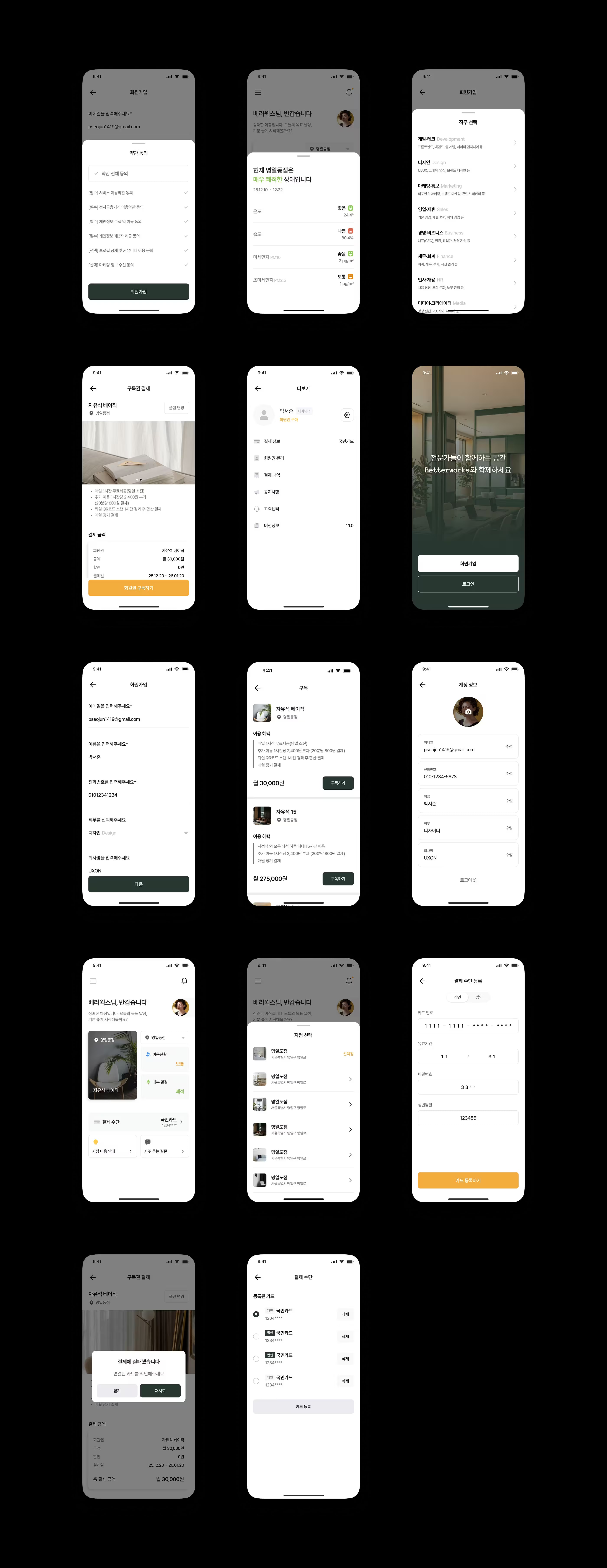 베러웍스 (betterworks) 이미지