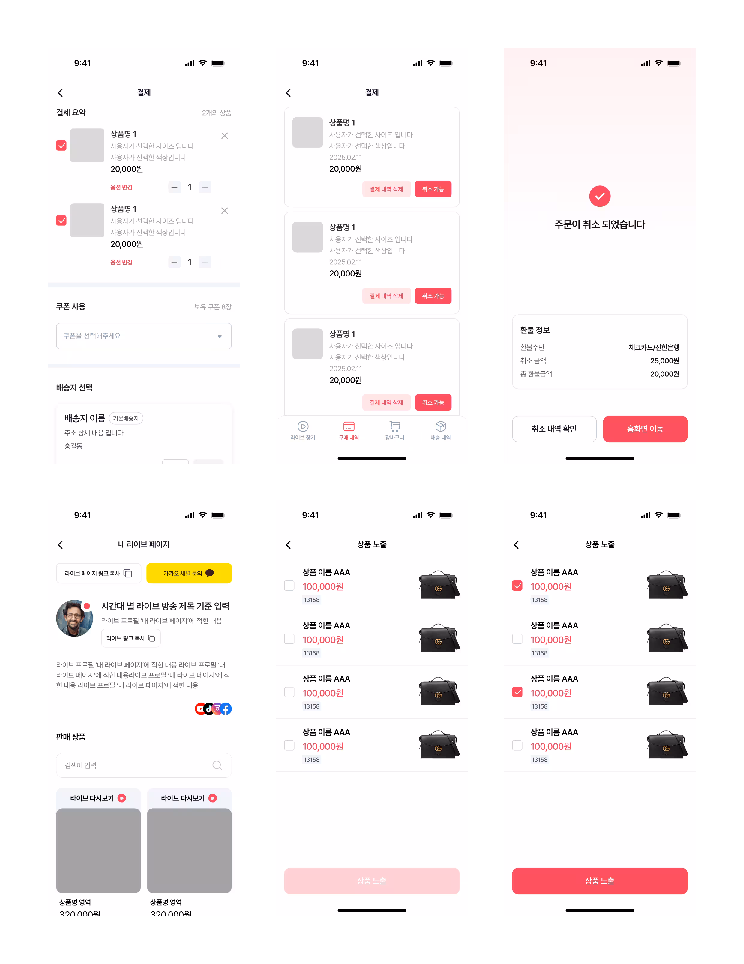 라이브커머스 운영 리디자인 이미지