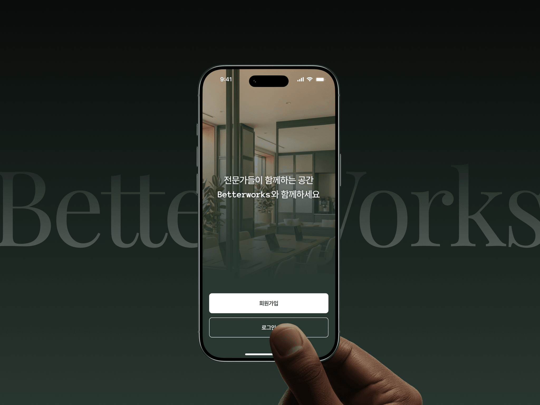베러웍스 (betterworks)