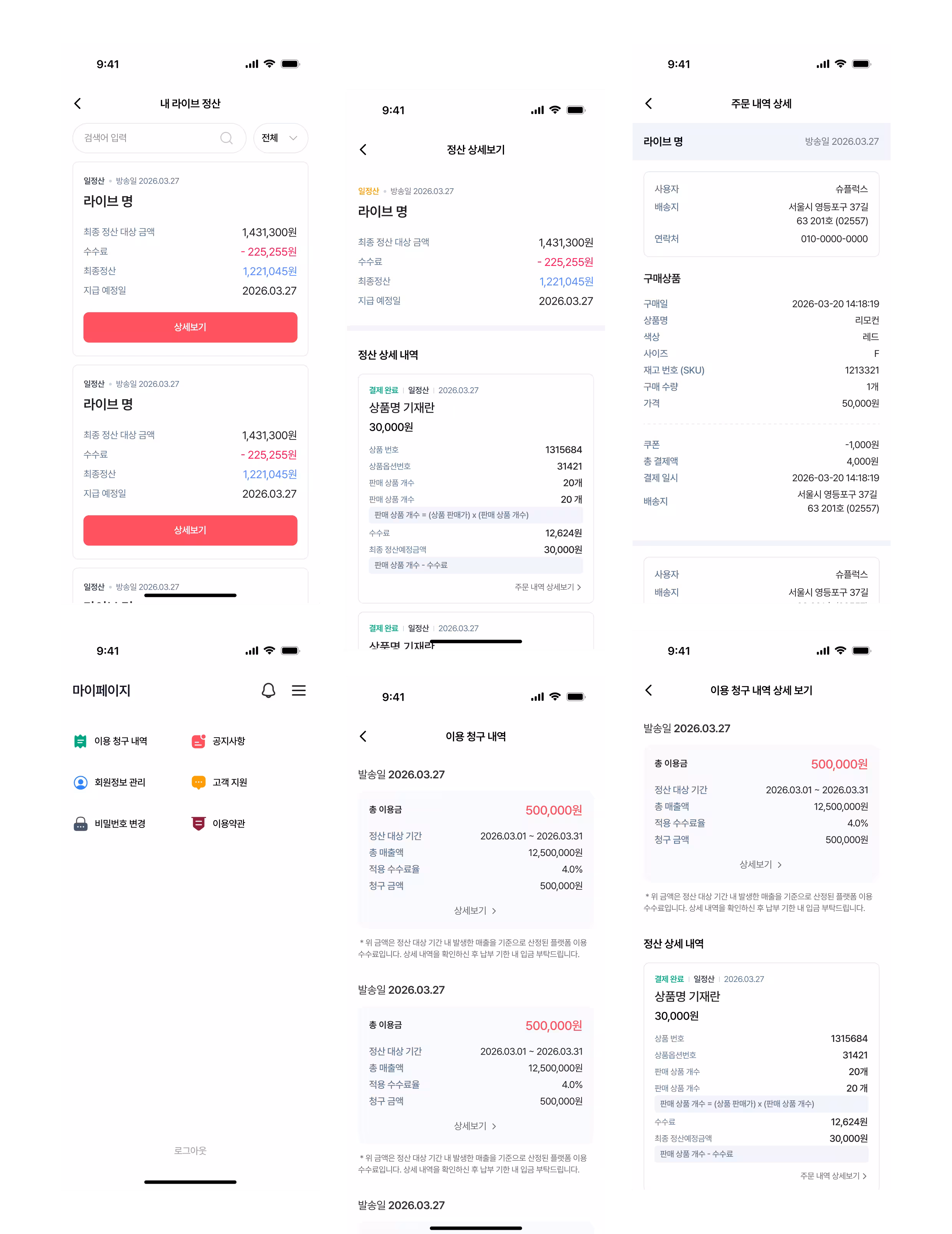 라이브커머스 운영 리디자인 이미지