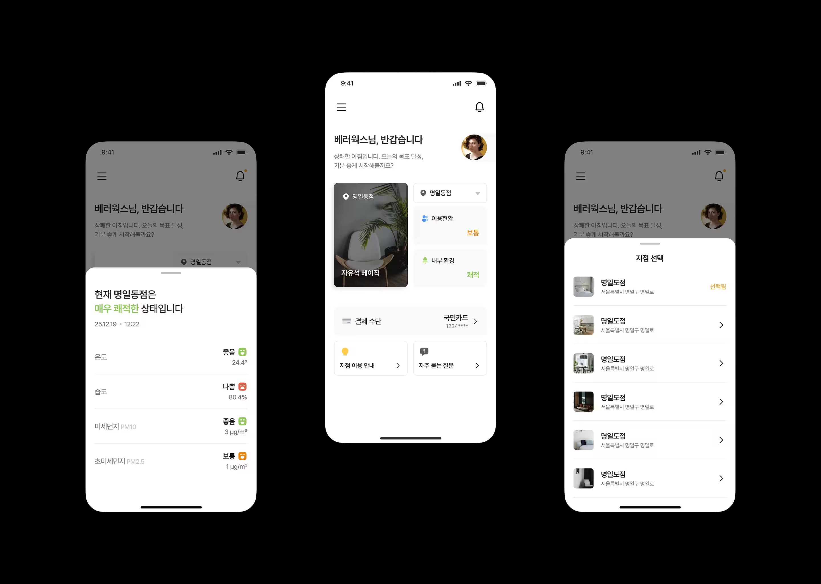 베러웍스 (betterworks) 이미지